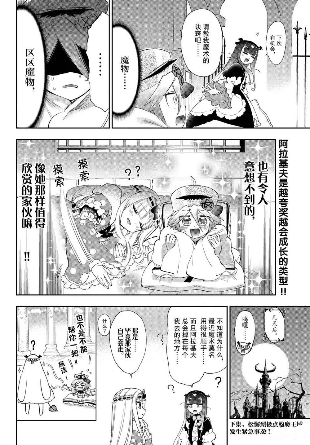 《在魔王城说晚安》漫画最新章节第224话 试看版免费下拉式在线观看章节第【10】张图片