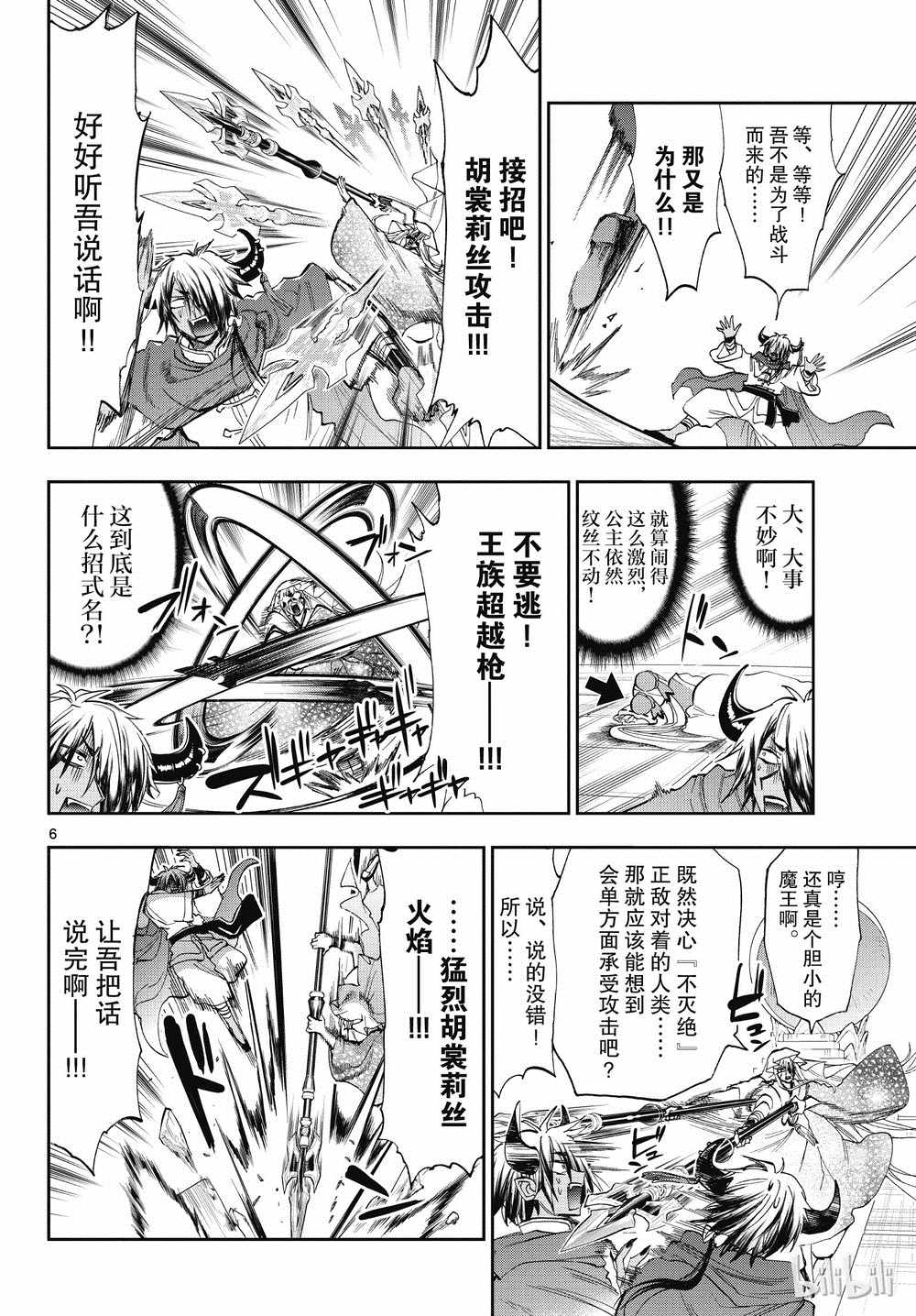 《在魔王城说晚安》漫画最新章节第161话免费下拉式在线观看章节第【5】张图片