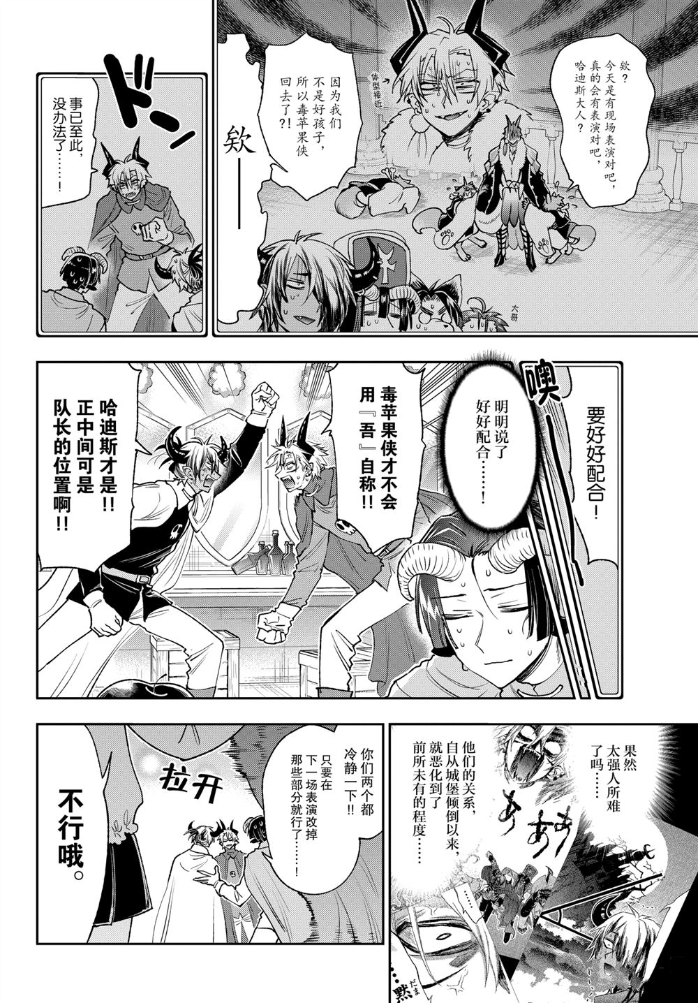 《在魔王城说晚安》漫画最新章节第248话 试看版免费下拉式在线观看章节第【4】张图片