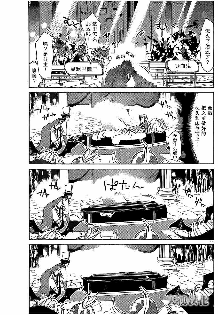 《在魔王城说晚安》漫画最新章节第3话 如死亡搬酣然入睡免费下拉式在线观看章节第【11】张图片