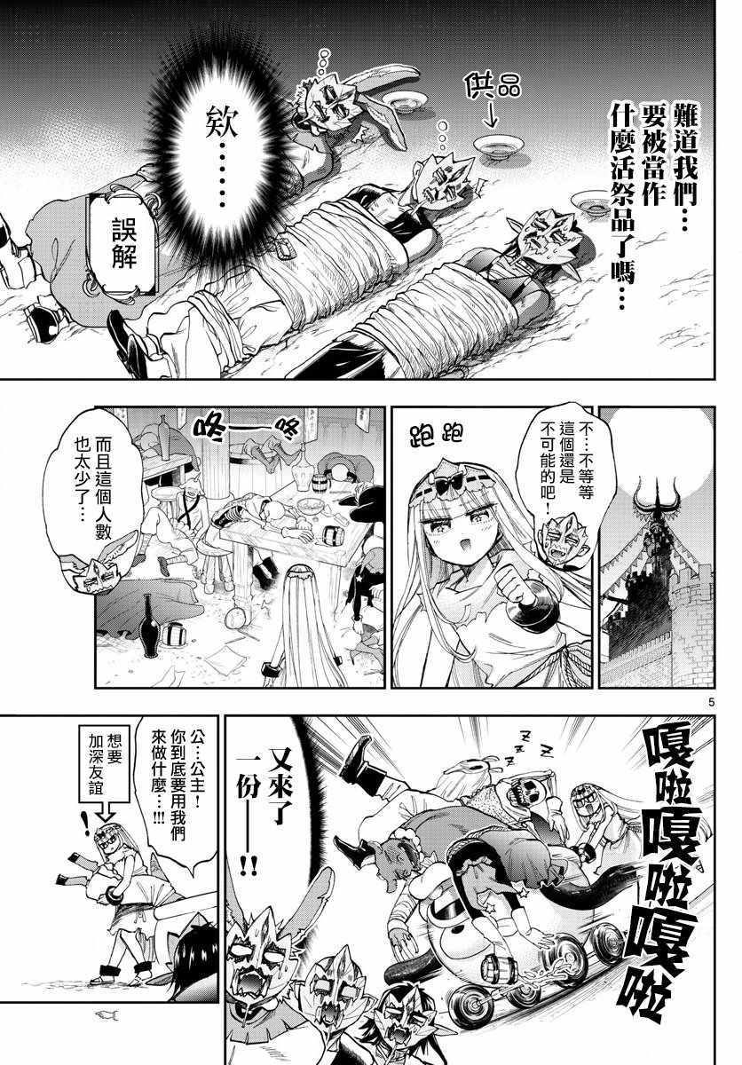 《在魔王城说晚安》漫画最新章节第116话 围起圈来点起火吧免费下拉式在线观看章节第【5】张图片