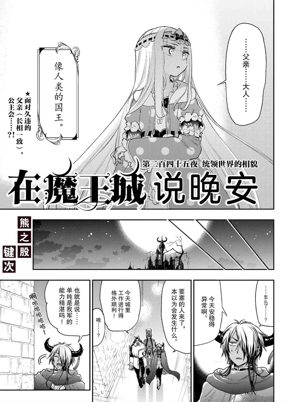 《在魔王城说晚安》漫画最新章节第245话 试看版免费下拉式在线观看章节第【3】张图片