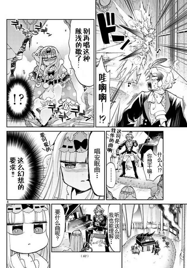 《在魔王城说晚安》漫画最新章节第44话 作曲免费下拉式在线观看章节第【4】张图片