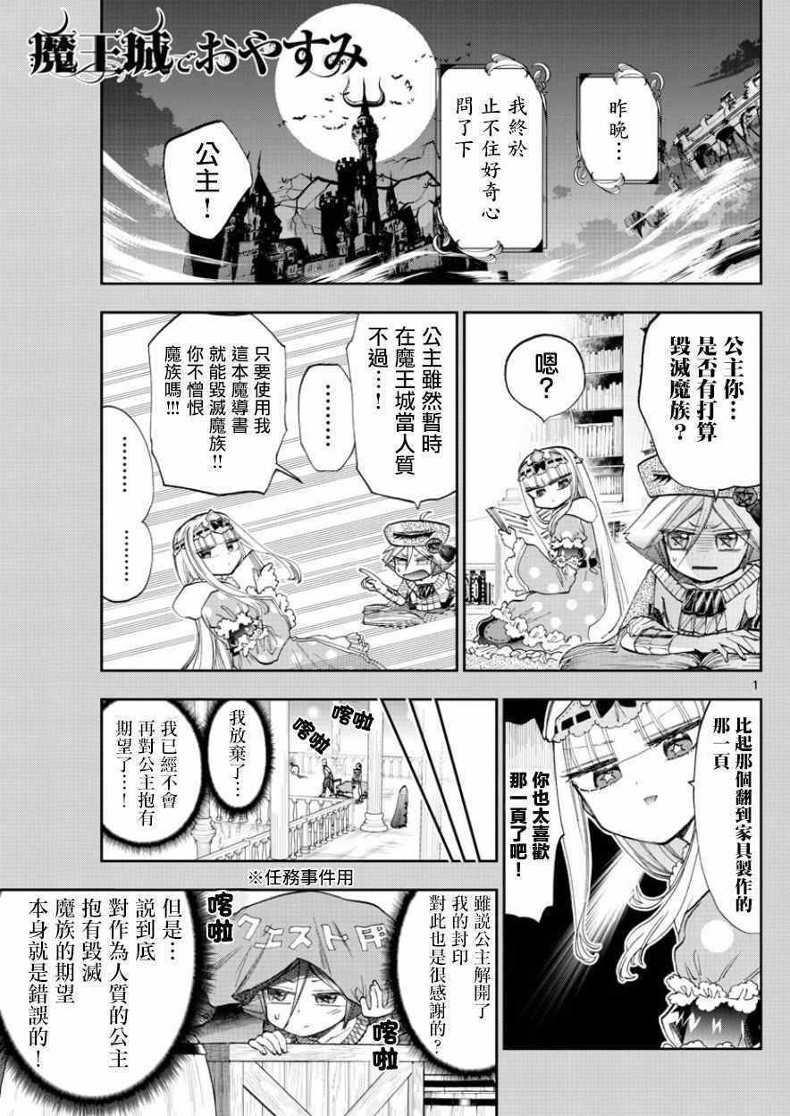 《在魔王城说晚安》漫画最新章节第118话 你什么都不知道免费下拉式在线观看章节第【1】张图片