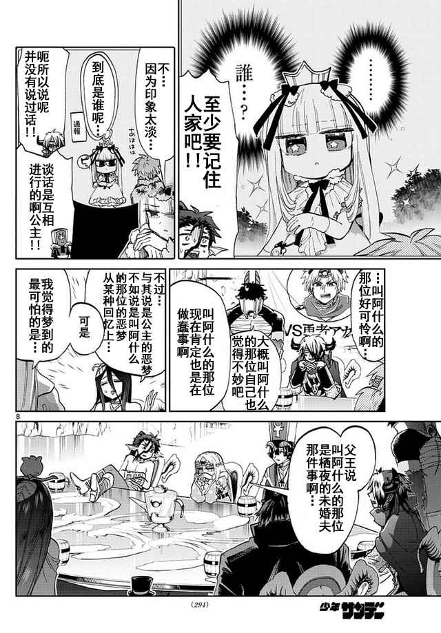 《在魔王城说晚安》漫画最新章节第53话 春眠不觉晓免费下拉式在线观看章节第【8】张图片