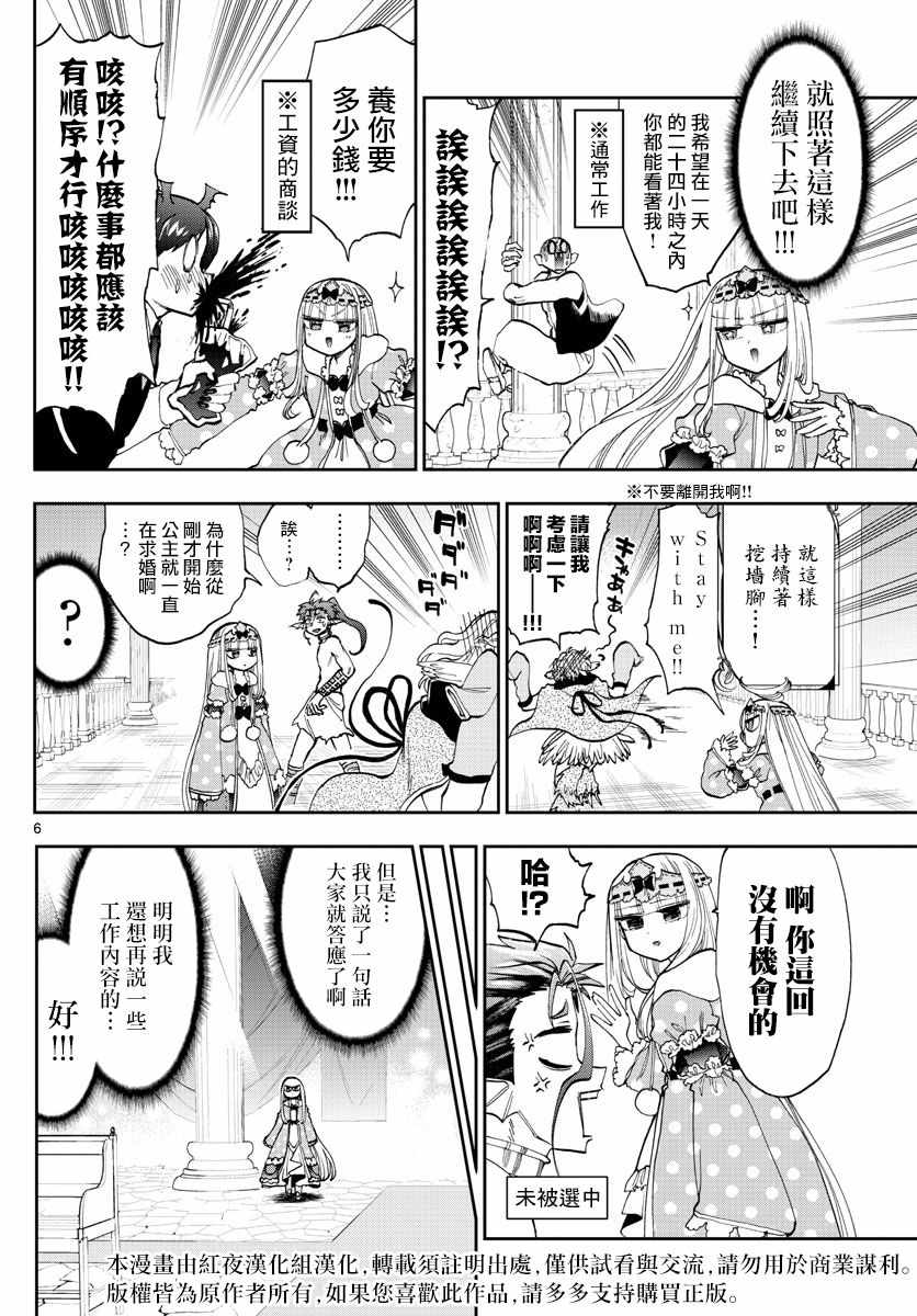 《在魔王城说晚安》漫画最新章节第130话 希望你能在我身边免费下拉式在线观看章节第【6】张图片