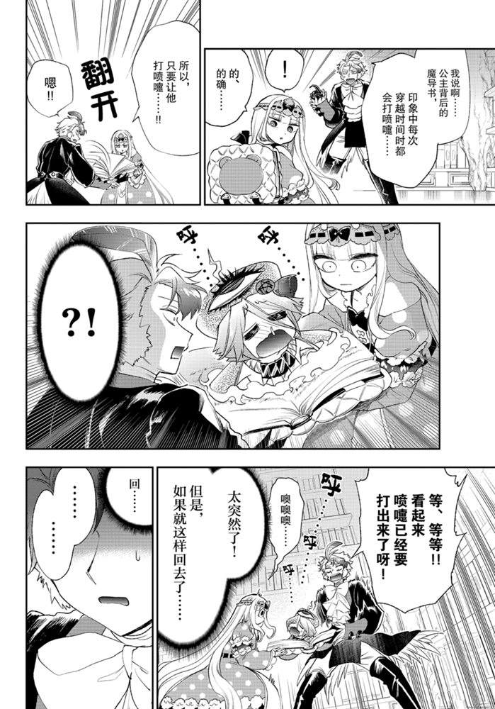 《在魔王城说晚安》漫画最新章节第204话免费下拉式在线观看章节第【7】张图片