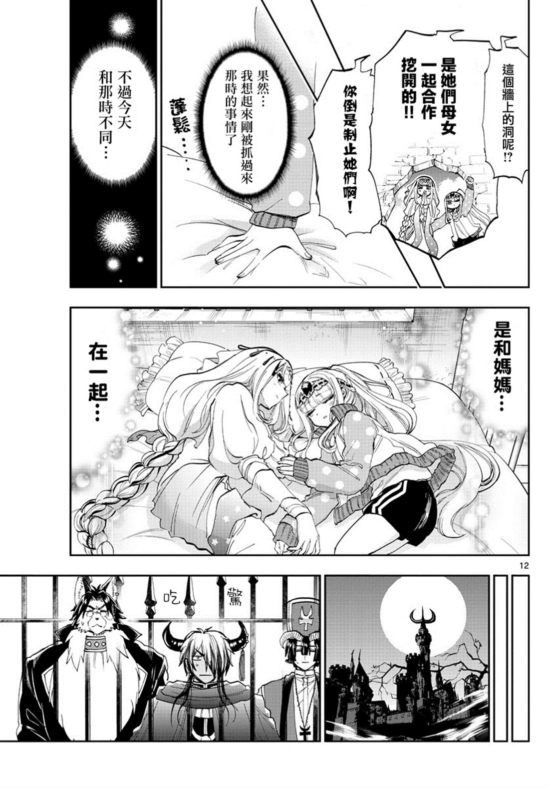 《在魔王城说晚安》漫画最新章节第181话免费下拉式在线观看章节第【12】张图片