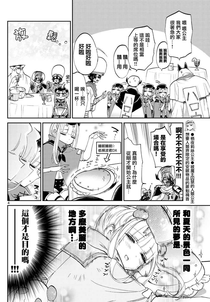 《在魔王城说晚安》漫画最新章节第68话 用手指描绘的烟火免费下拉式在线观看章节第【4】张图片