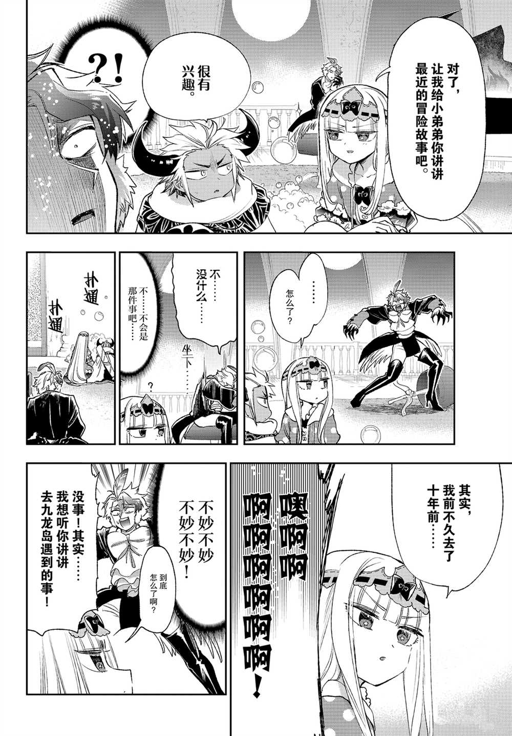 《在魔王城说晚安》漫画最新章节第211话 试看版免费下拉式在线观看章节第【6】张图片