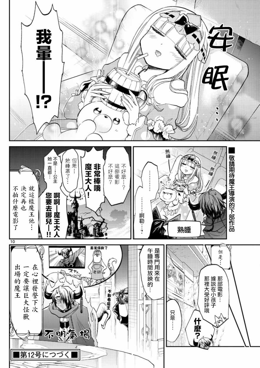 《在魔王城说晚安》漫画最新章节第87话 电影要配爆米花免费下拉式在线观看章节第【10】张图片