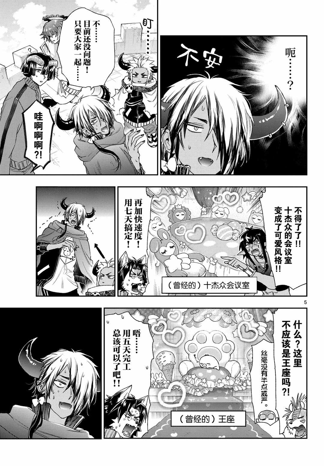 《在魔王城说晚安》漫画最新章节第230话 试看版免费下拉式在线观看章节第【5】张图片