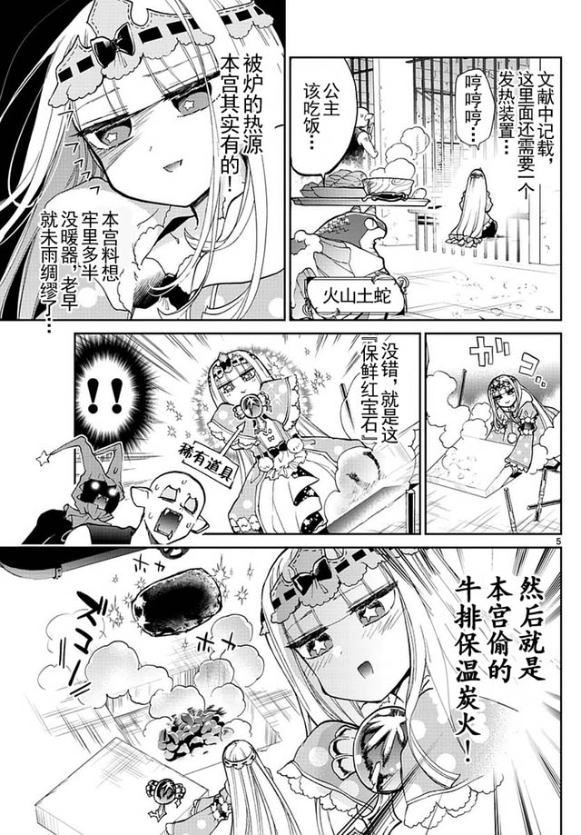 《在魔王城说晚安》漫画最新章节第27话 懒人制造器免费下拉式在线观看章节第【5】张图片