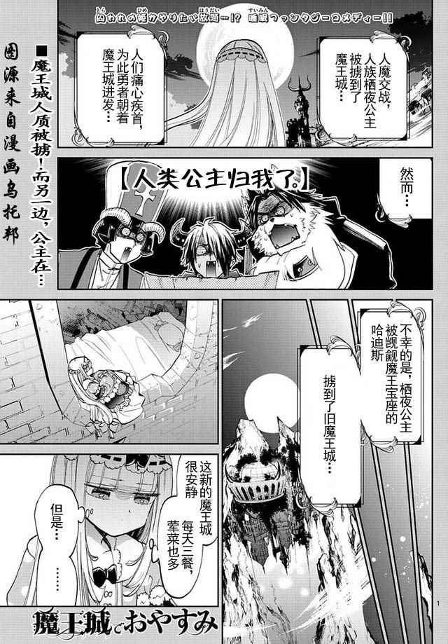 《在魔王城说晚安》漫画最新章节第46话 干什么都得专业免费下拉式在线观看章节第【1】张图片