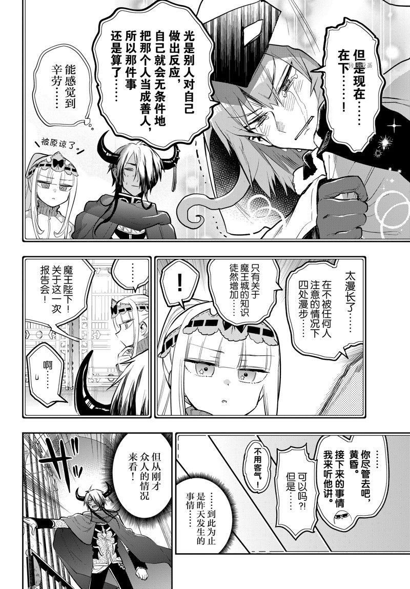 《在魔王城说晚安》漫画最新章节第314话 试看版免费下拉式在线观看章节第【8】张图片