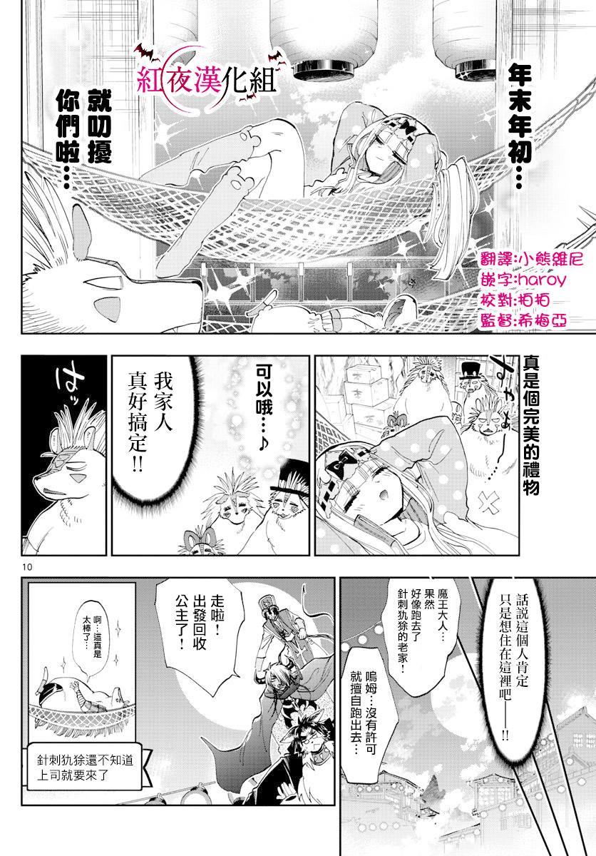 《在魔王城说晚安》漫画最新章节第178话免费下拉式在线观看章节第【10】张图片