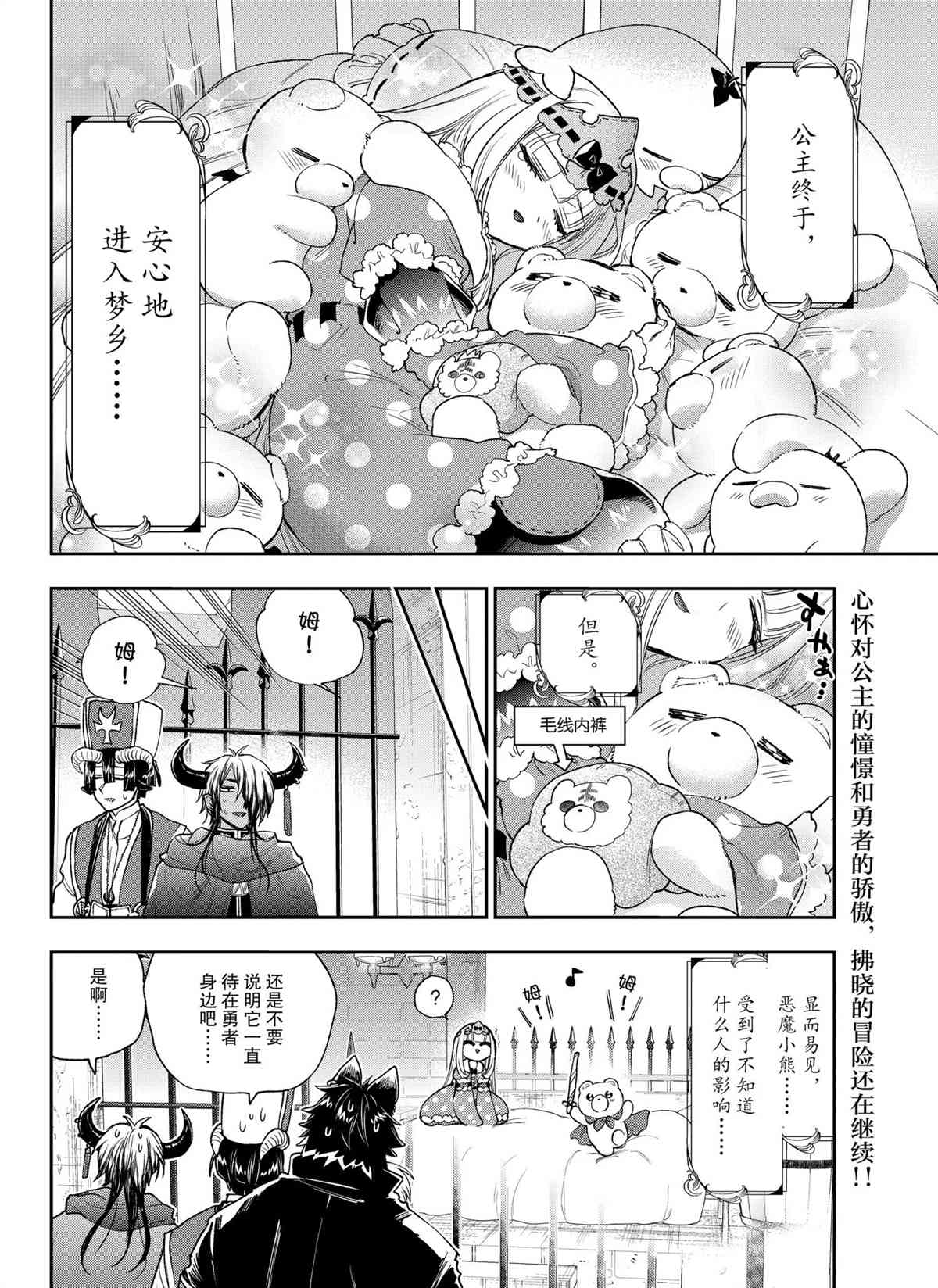 《在魔王城说晚安》漫画最新章节第238话 试看版免费下拉式在线观看章节第【10】张图片