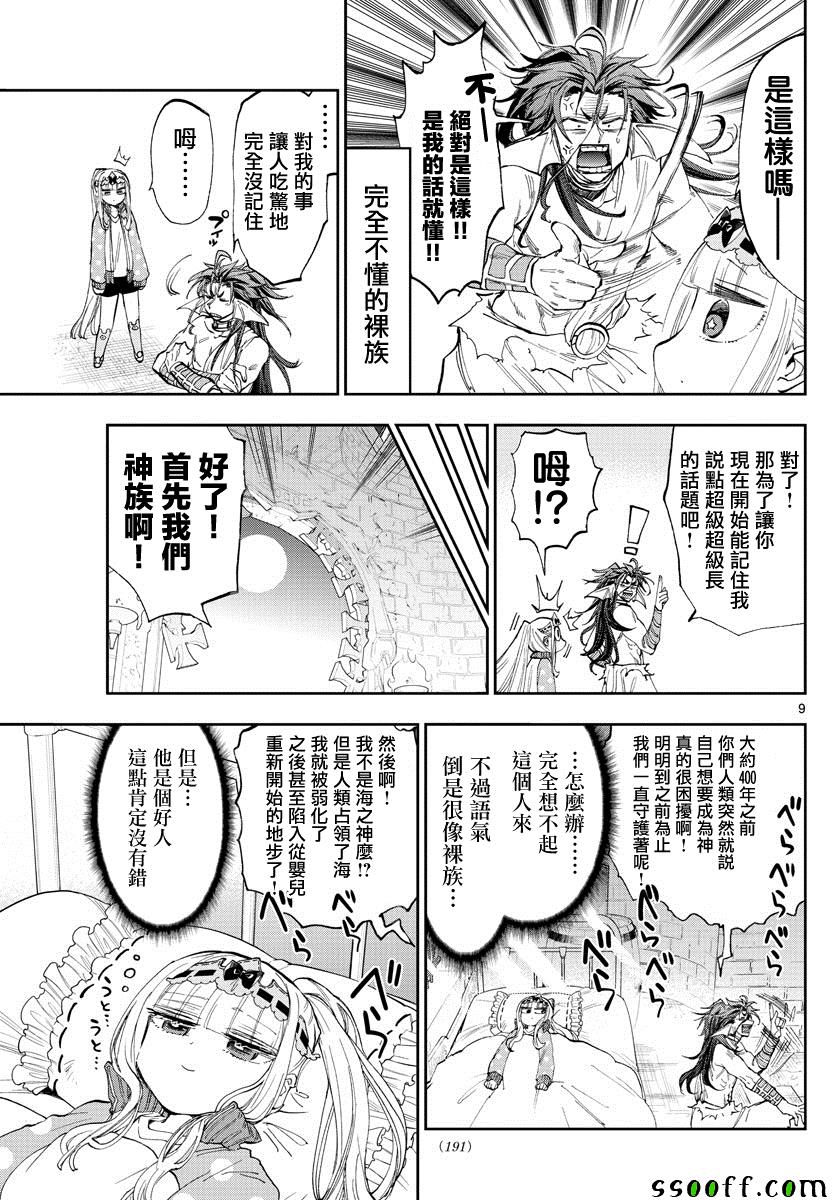 《在魔王城说晚安》漫画最新章节第155话 信仰的力量好强免费下拉式在线观看章节第【9】张图片