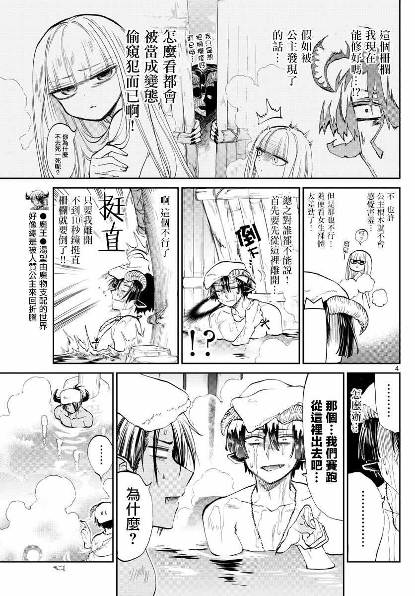 《在魔王城说晚安》漫画最新章节第100话 裸诚相见吧yeah免费下拉式在线观看章节第【4】张图片