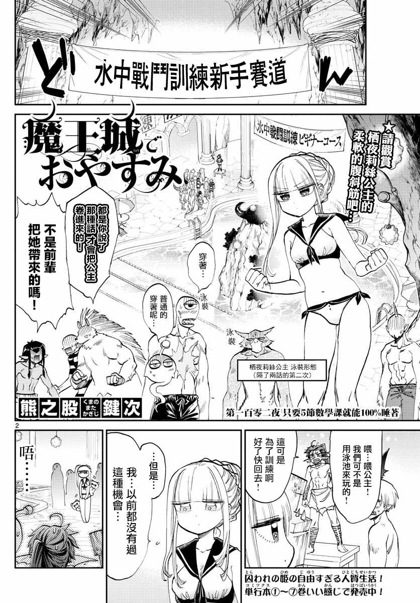 《在魔王城说晚安》漫画最新章节第102话 只要5节数学课看就能100%睡著免费下拉式在线观看章节第【2】张图片