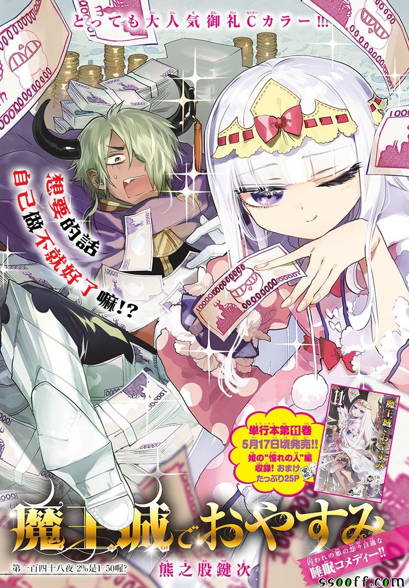 《在魔王城说晚安》漫画最新章节第148话 2%是150喔免费下拉式在线观看章节第【1】张图片