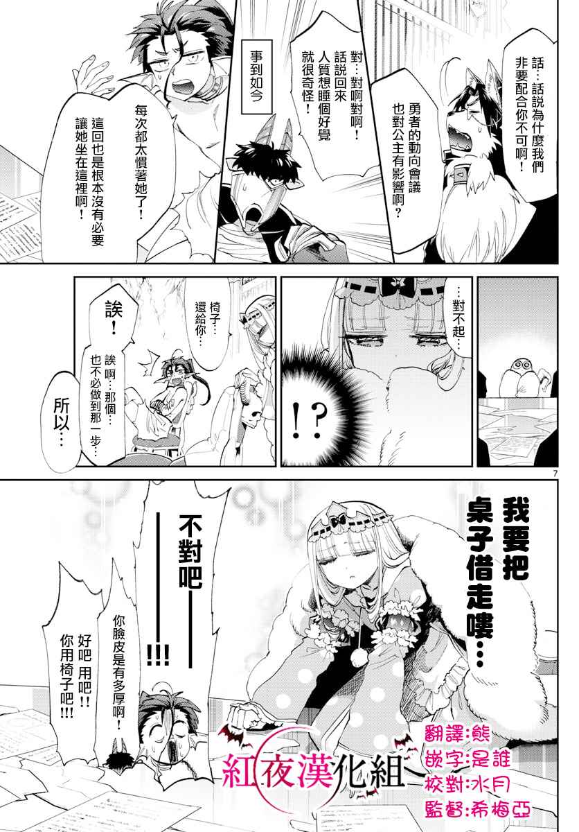 《在魔王城说晚安》漫画最新章节第76话 还有几分钟不能睡免费下拉式在线观看章节第【7】张图片