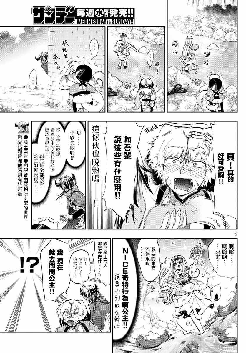 《在魔王城说晚安》漫画最新章节第107话 吾辈应该是非常伟大的才对免费下拉式在线观看章节第【5】张图片