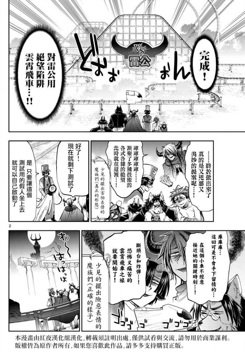 《在魔王城说晚安》漫画最新章节第138话 制作者尖叫机器免费下拉式在线观看章节第【2】张图片