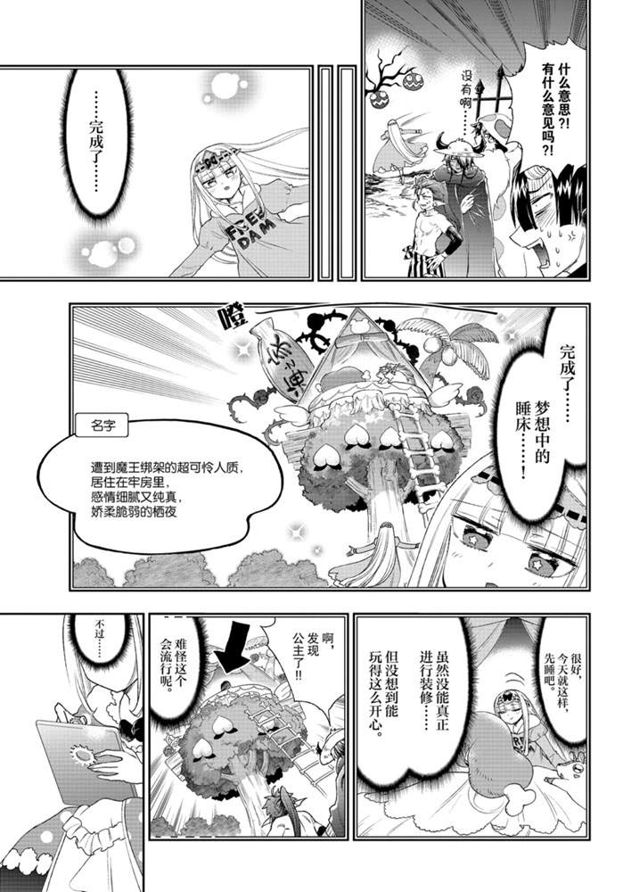 《在魔王城说晚安》漫画最新章节第199话免费下拉式在线观看章节第【9】张图片