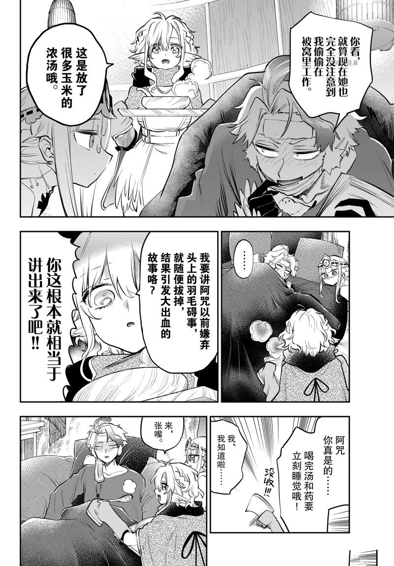 《在魔王城说晚安》漫画最新章节第317话 试看版免费下拉式在线观看章节第【8】张图片