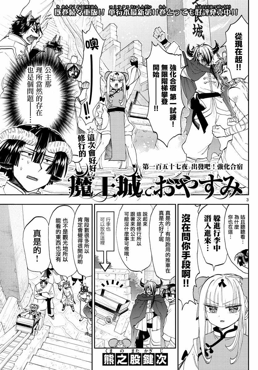 《在魔王城说晚安》漫画最新章节第157话 出发吧，强化合宿免费下拉式在线观看章节第【3】张图片