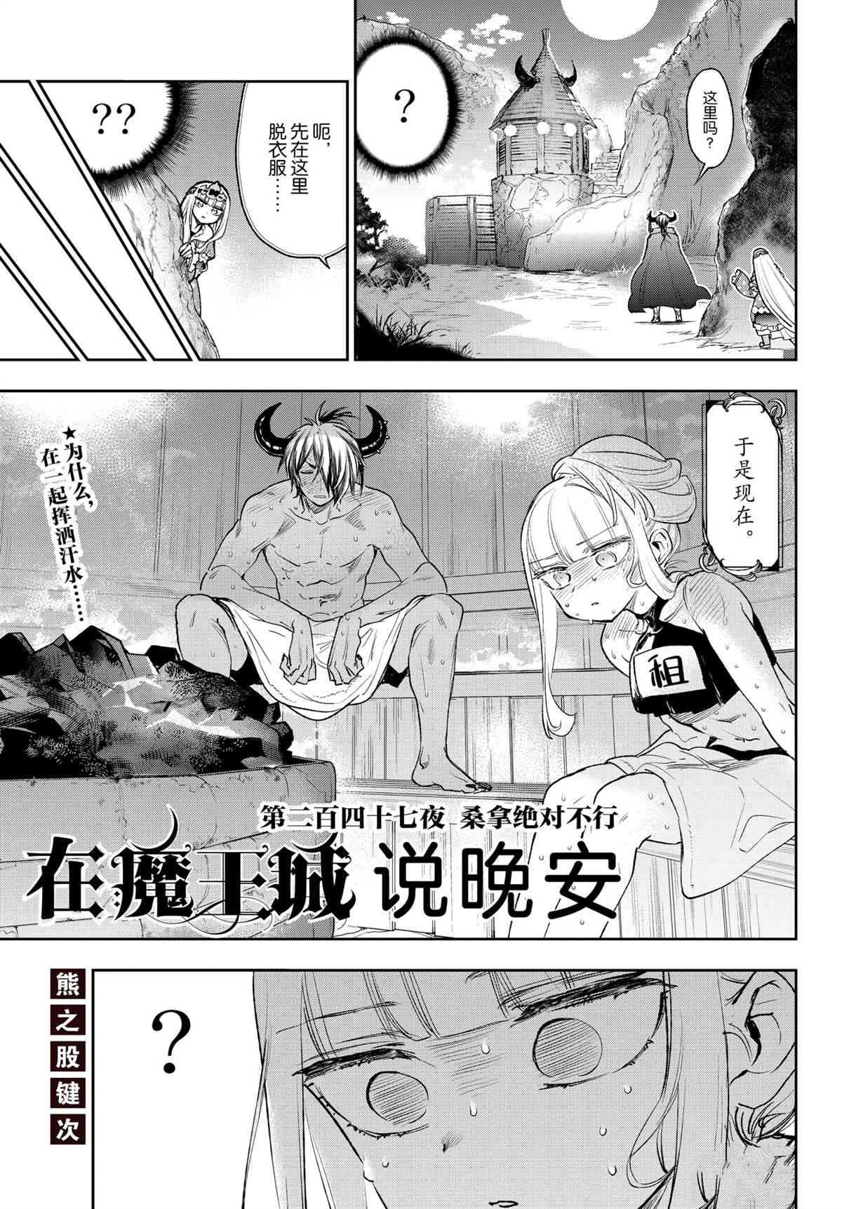 《在魔王城说晚安》漫画最新章节第247话 试看版免费下拉式在线观看章节第【3】张图片