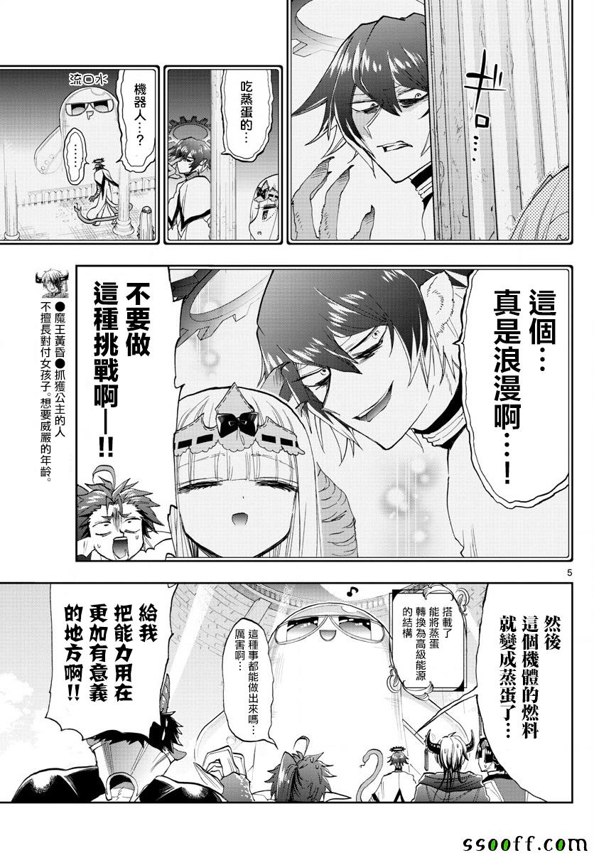 《在魔王城说晚安》漫画最新章节第150话 模型就是模型嘛免费下拉式在线观看章节第【5】张图片