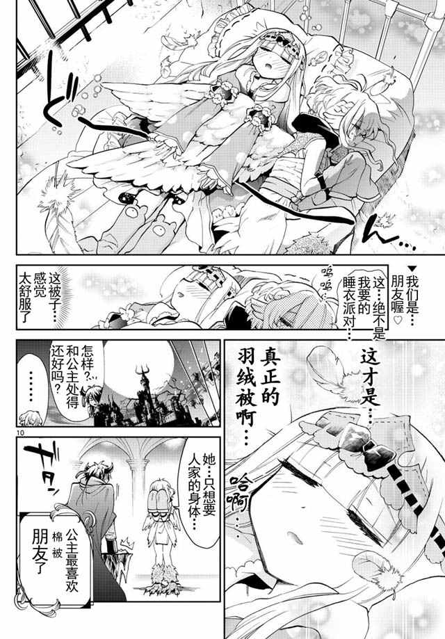 《在魔王城说晚安》漫画最新章节第18-19话 棉被免费下拉式在线观看章节第【10】张图片