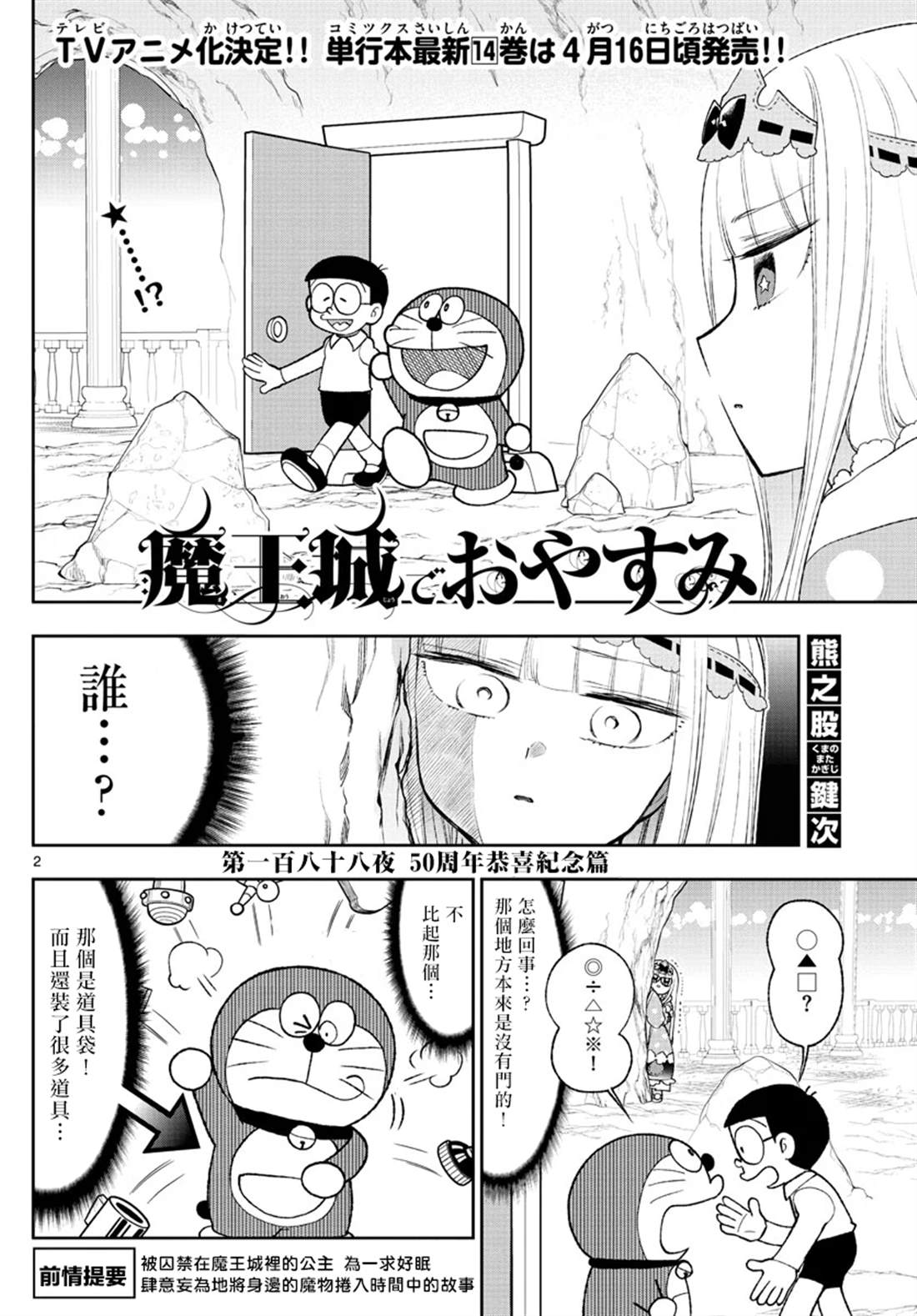 《在魔王城说晚安》漫画最新章节第188话免费下拉式在线观看章节第【2】张图片