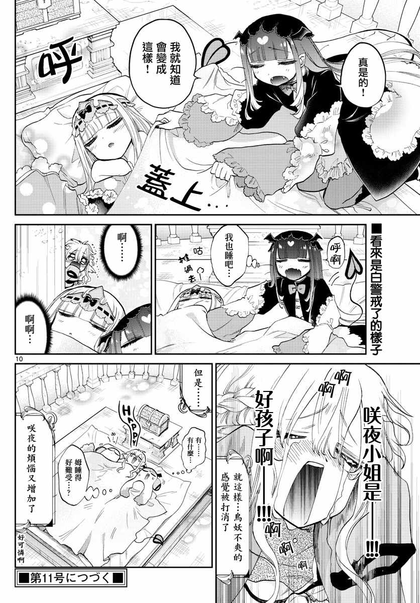 《在魔王城说晚安》漫画最新章节第86话 棉被免费下拉式在线观看章节第【10】张图片