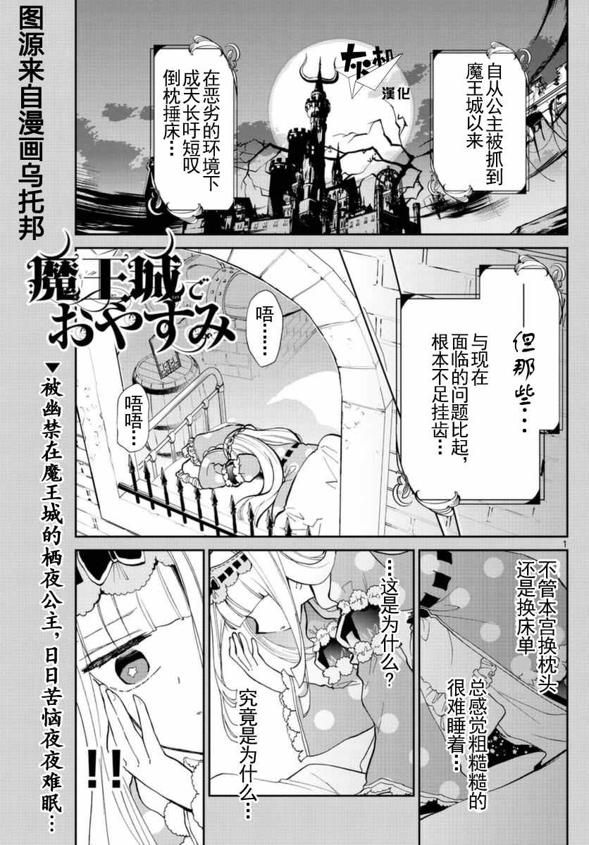 《在魔王城说晚安》漫画最新章节第21话 蜂蜜就不能无中生有吗免费下拉式在线观看章节第【1】张图片