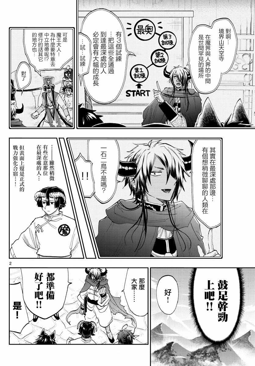 《在魔王城说晚安》漫画最新章节第157话 出发吧，强化合宿免费下拉式在线观看章节第【2】张图片