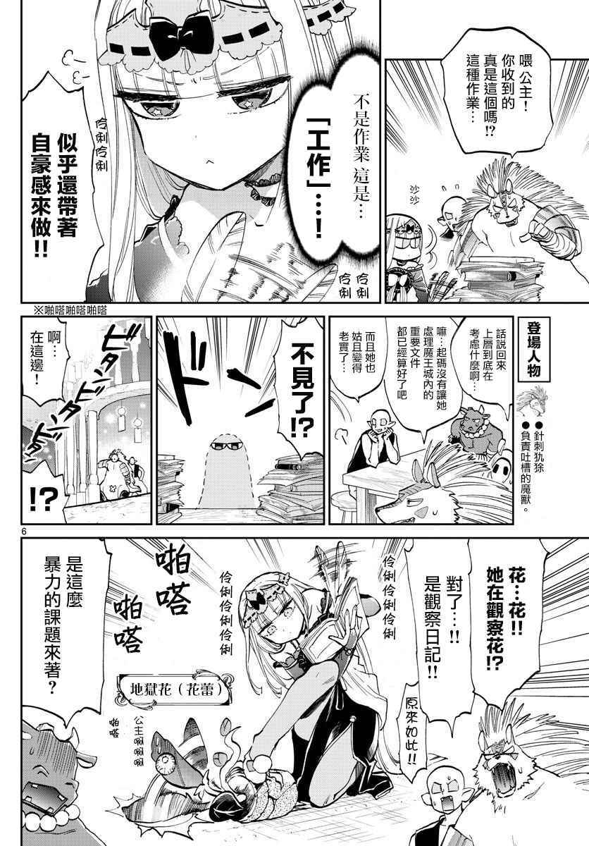 《在魔王城说晚安》漫画最新章节第64话 在黑心城堡中天天爆肝的公主免费下拉式在线观看章节第【6】张图片