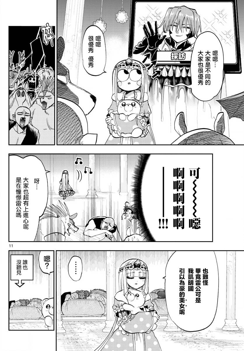 《在魔王城说晚安》漫画最新章节第137话 看这边啊！栖夜莉丝免费下拉式在线观看章节第【10】张图片