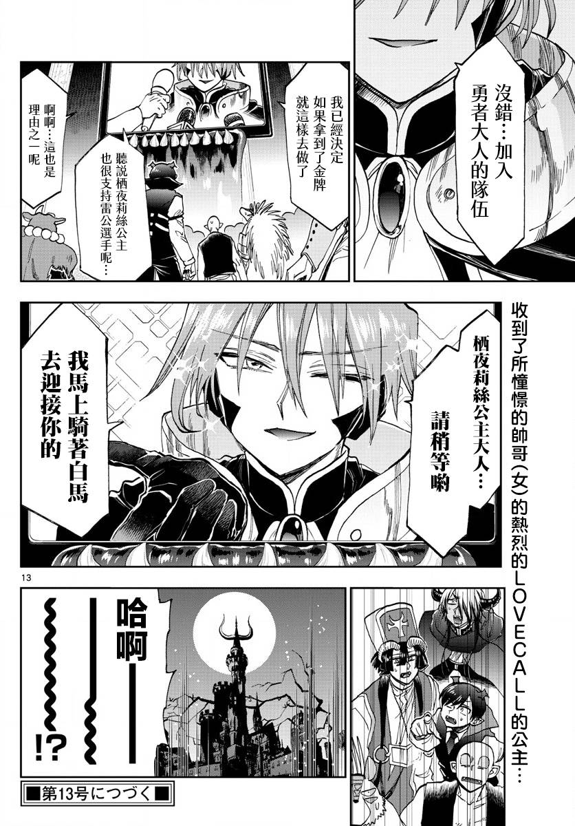 《在魔王城说晚安》漫画最新章节第137话 看这边啊！栖夜莉丝免费下拉式在线观看章节第【12】张图片