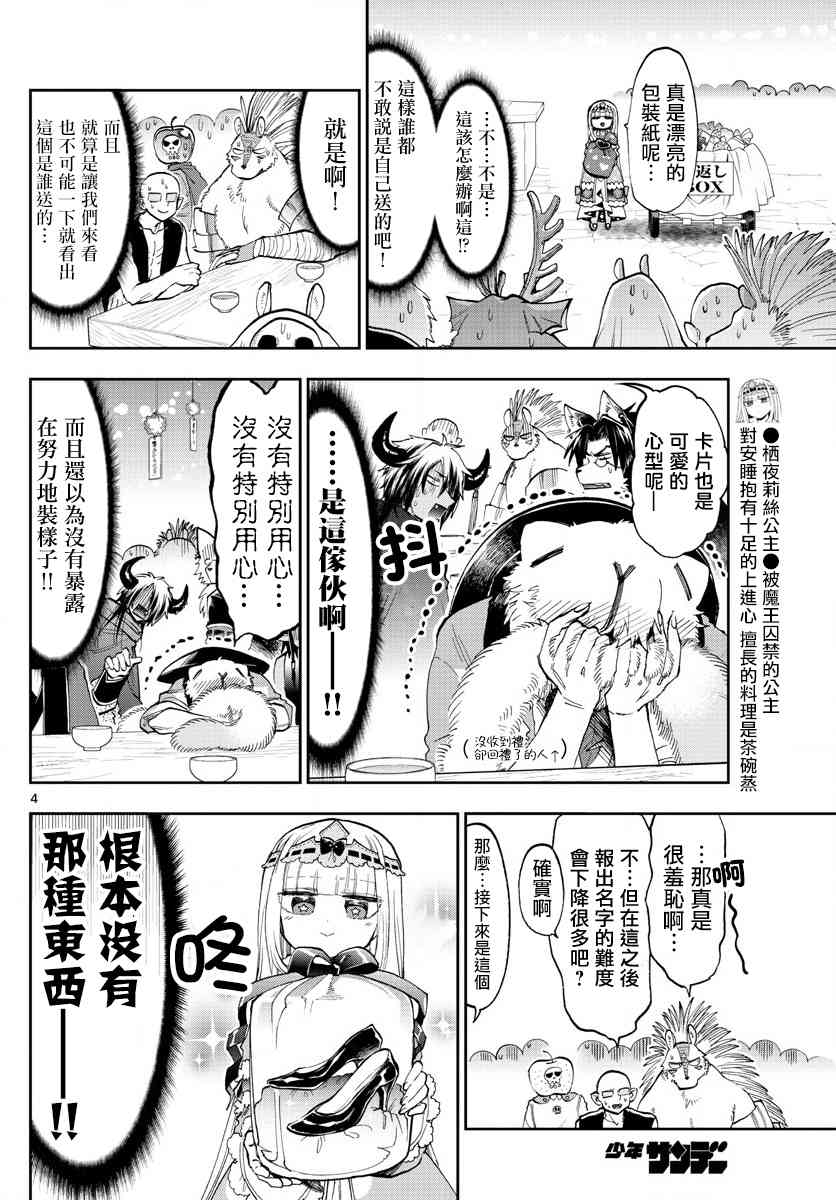 《在魔王城说晚安》漫画最新章节第135话 以为是匿名性质的免费下拉式在线观看章节第【4】张图片