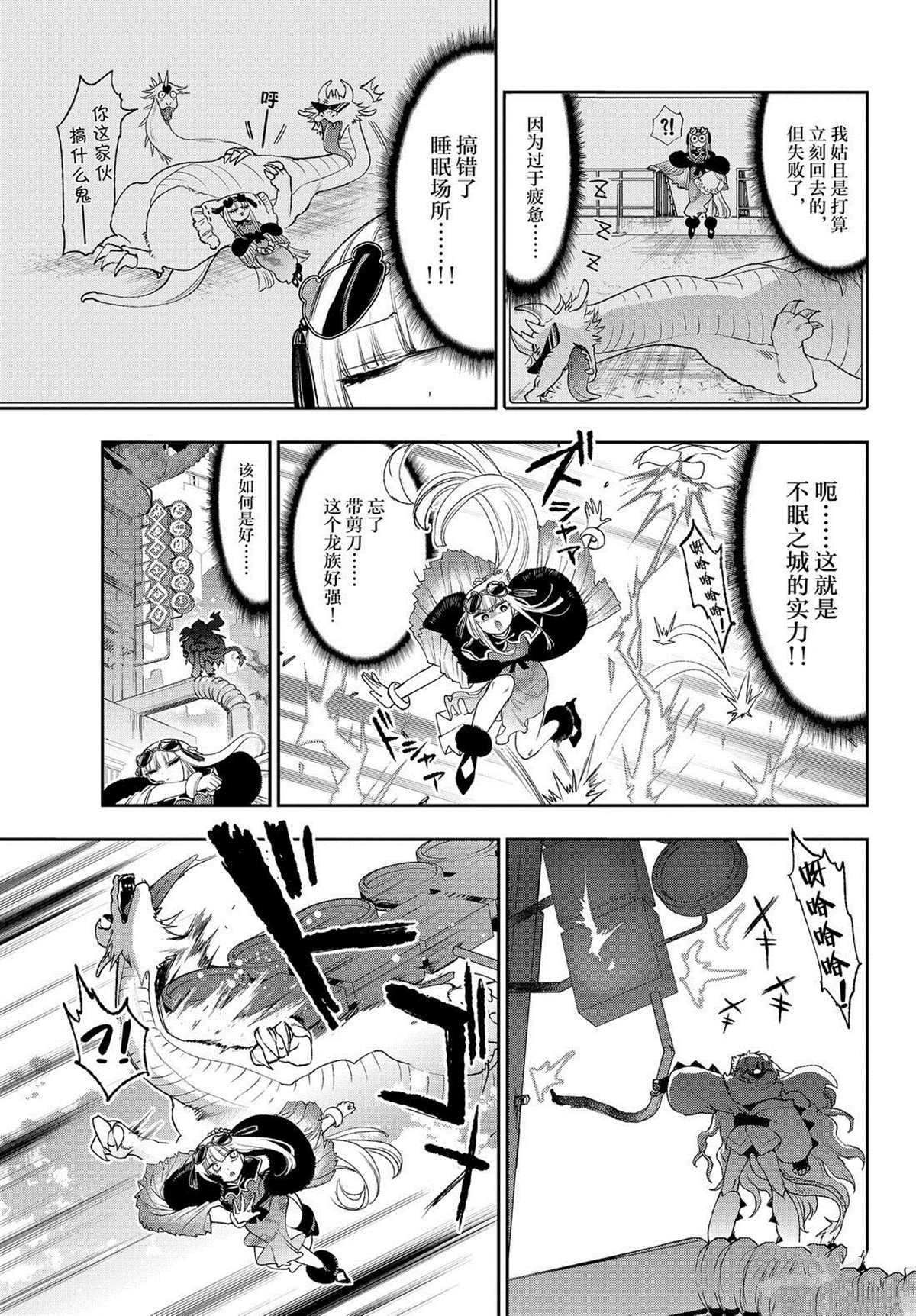 《在魔王城说晚安》漫画最新章节第192话免费下拉式在线观看章节第【9】张图片