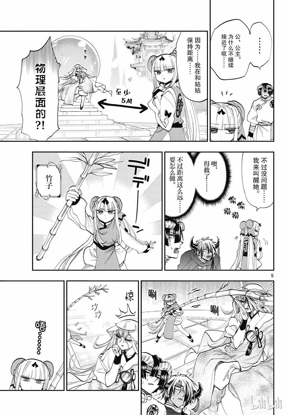 《在魔王城说晚安》漫画最新章节第160话免费下拉式在线观看章节第【5】张图片