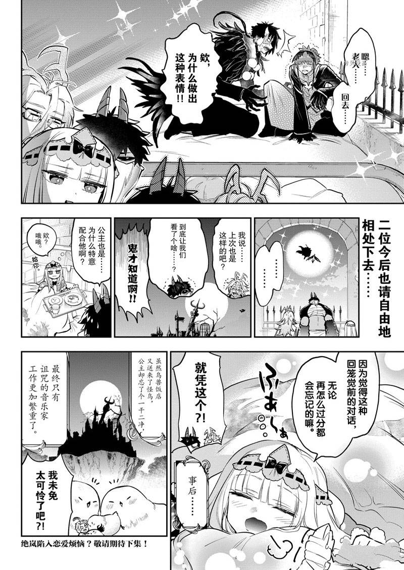 《在魔王城说晚安》漫画最新章节第295话免费下拉式在线观看章节第【10】张图片