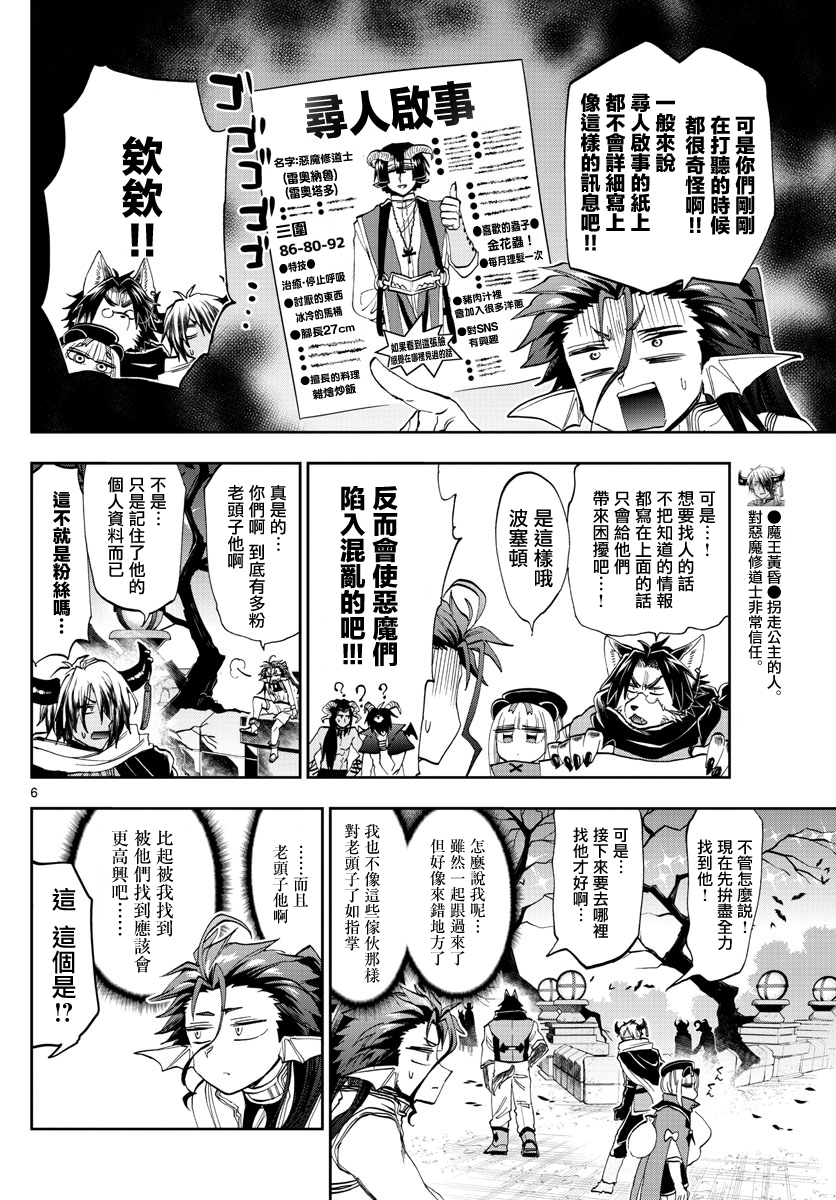 《在魔王城说晚安》漫画最新章节第166话免费下拉式在线观看章节第【6】张图片