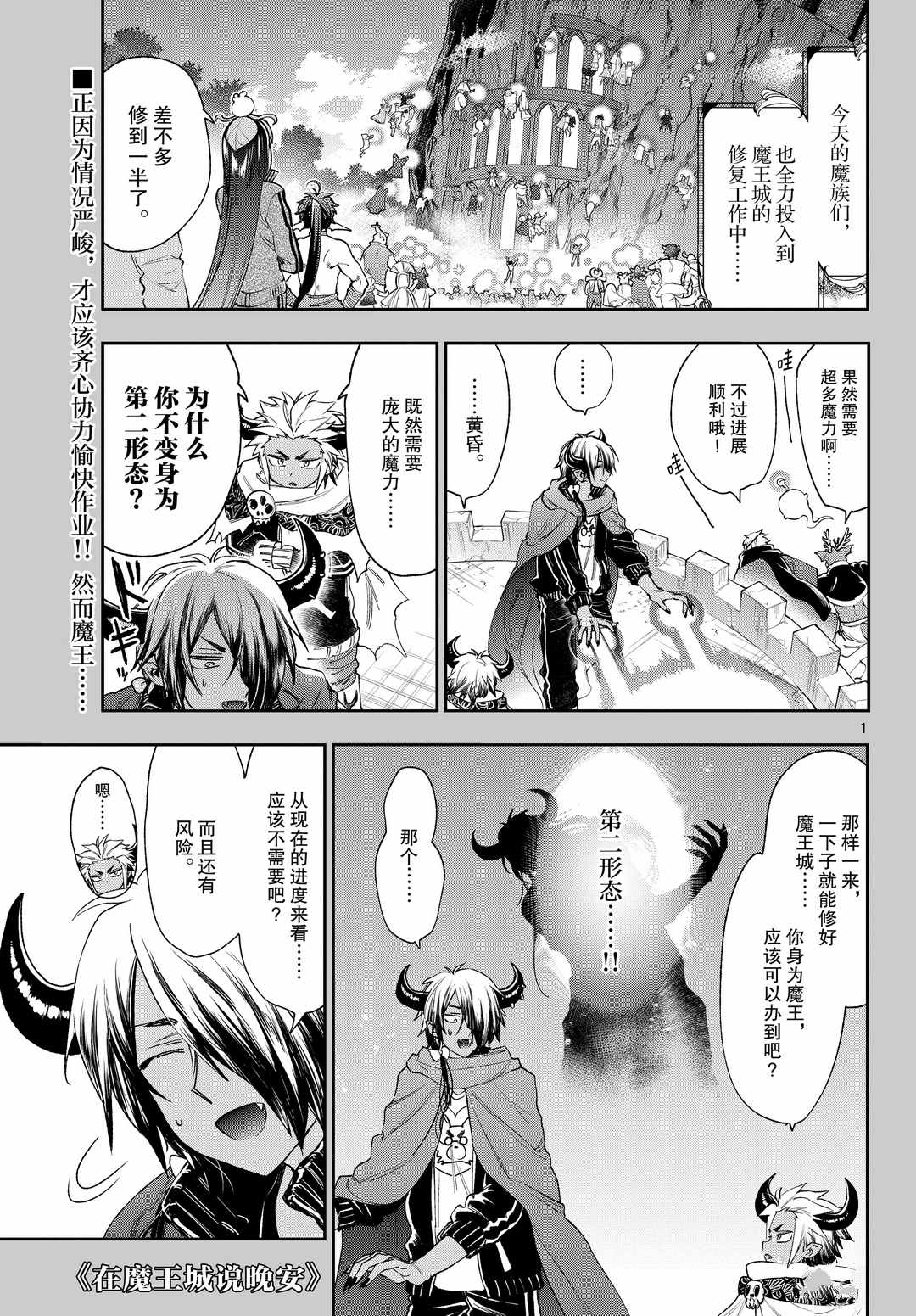 《在魔王城说晚安》漫画最新章节第230话 试看版免费下拉式在线观看章节第【1】张图片