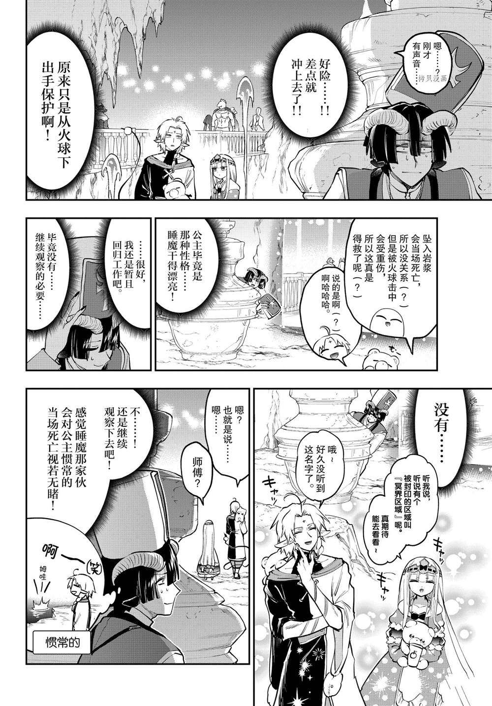 《在魔王城说晚安》漫画最新章节第289话 试看版免费下拉式在线观看章节第【4】张图片