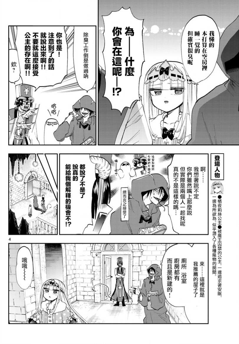 《在魔王城说晚安》漫画最新章节第145话 找房子挺开心的呢免费下拉式在线观看章节第【4】张图片