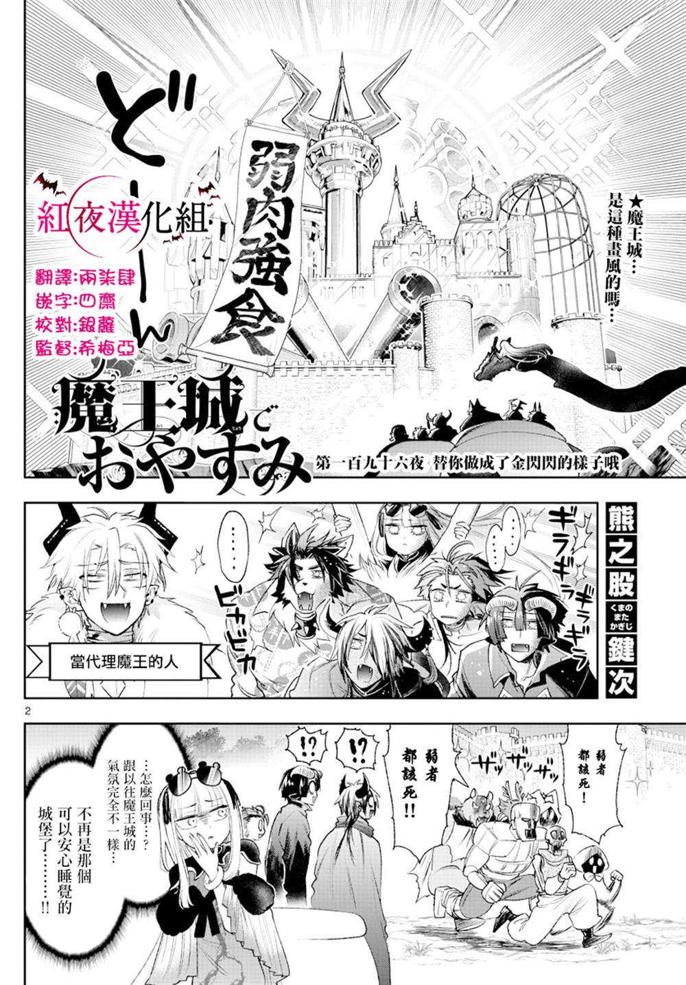 《在魔王城说晚安》漫画最新章节第196话免费下拉式在线观看章节第【2】张图片